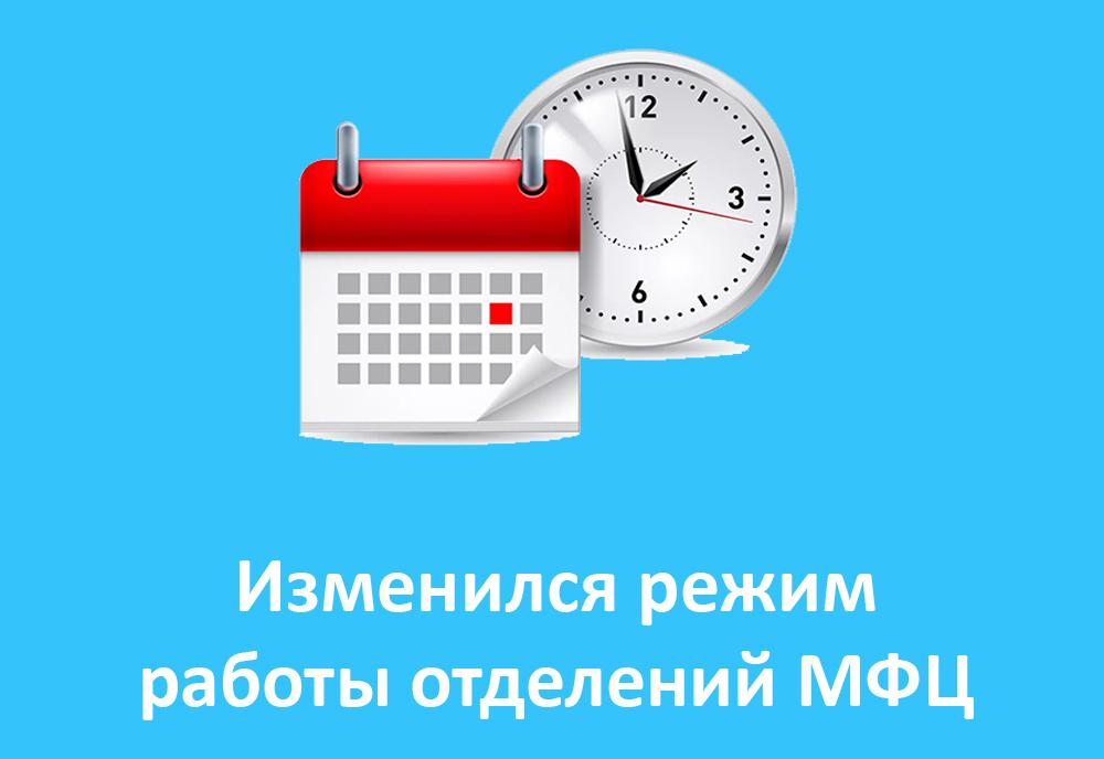 Новый график работы. МФЦ В Архангельске адреса и режим работы. МФЦ Коноша режим работы. График работы МФЦ Архангельск. Архангельский филиал работает в режиме.